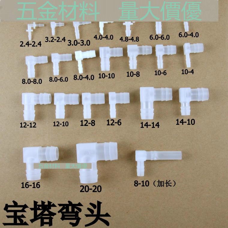 ((แพ็ค 2-3 ชิ้น) ข้อต่อข้อศอกพลาสติก รูปตัว L สําหรับท่อยาง