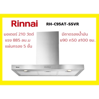 ปริญญาพานิชXรินไน Rinnai RHC95ATSSVR เครื่องดูดควันสเตนเลสทั้งตัวสลิม(ทรงบาง) แรง885ลบ.ม +กรองสเตนเลส มอเตอร์210วัตต์