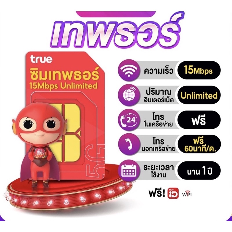 เลือกเบอร์ได้(1)!! ซิมเทพThor15Mbps เบอร์สวย เบอร์ดี เบอร์จำง่าย เบอร์มงคล!!