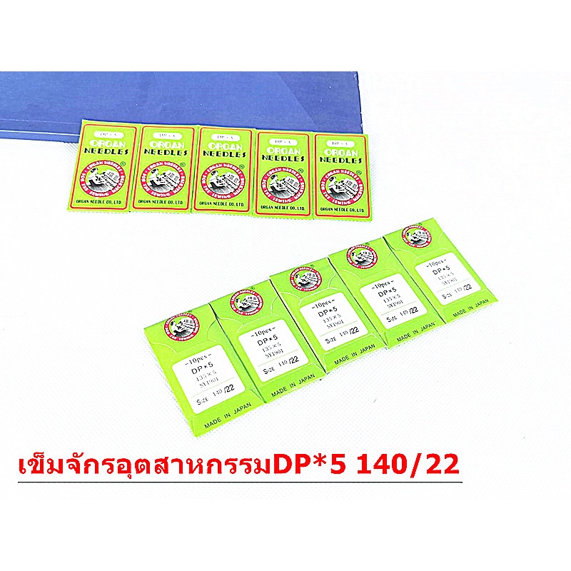 เข็มจักรอุตสาหกรรม รุ่น DP*5 เข็มจักรหัวใหญ่  จักรอุตสาหกรรมซิงเกอร์  จักรเข็มคู่ จักรเเซก *ราคาต่อ1ห่อ*