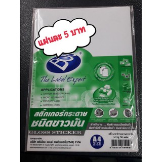 สติกเกอร์กระดาษ ขาวมัน (แผ่นละ 5 บาท)