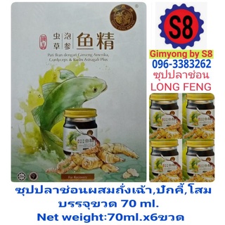 ซุปปลาช่อนLONG FENG.​Net​ weight​:70ml.x6​ขวด​