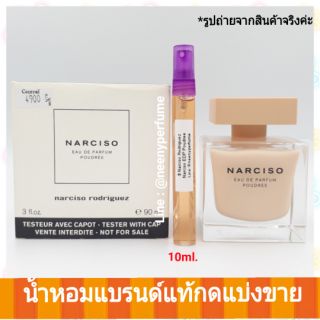 น้ำหอมแท้ แบ่งขาย NARCISO Eau De Parfum Poudrée (เต๋าชมพู)