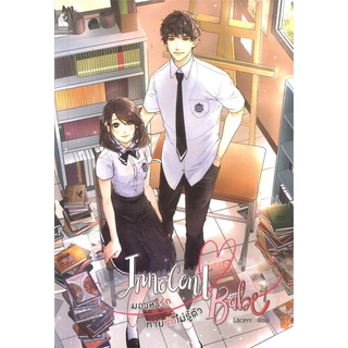 Innocent Babe มองหารัก ทายทักไม่รู้ตัว