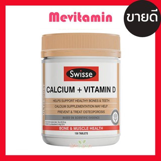 (exp:03/26)Swisse Calcium + Vitamin D 150 Tablets ช่วยเสริมสร้างความแข็งแรงให้กับเนื้อเยื่อกระดูก