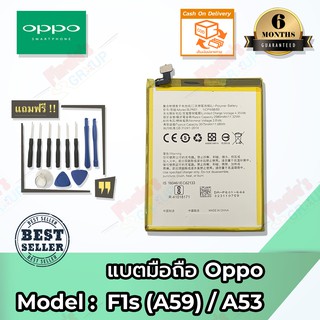 แบตมือถือ Oppo รุ่น F1s (A59) /A53 Model BLP601 Battery 3.8V 3075mAh