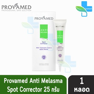 Provamed Anti-Melasma Spot Corrector 25 ml. [1 กล่อง] โปรวาเมด แอนตี้เมลาสม่า สปอตร์ คอลเลคเตอร์  exp07/2021