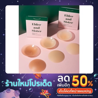 EAS Nipple Matte Covers (ซิลิโคนแปะจุกแบบมีกาว)