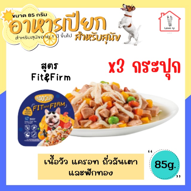 [3กระปุก] Moochie อาหารเปียกสุนัข อาหารหมา อาหารสุนัข แบบกระปุก สูตร Fit&Firm ขนาด 85 กรัม