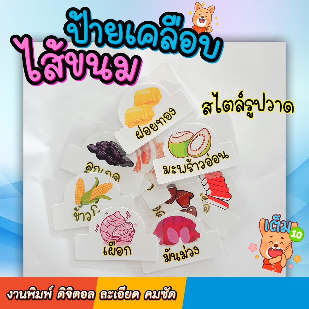 ป้ายไส้ขนม ป้ายเคลือบ พลาสติกแข็ง ขนาด 6.5x9.5 / 7.5x11 / 11x15 ซม. ไสตล์รูปวาด รูปการ์ตูน
