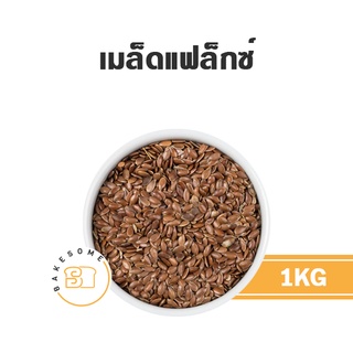 เมล็ดแฟล็กซ์ Flax Seed