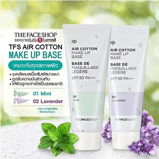 แท้พร้อมส่ง จากไทย The Face Shop Air Cotton Makeup Base