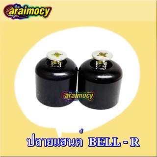 น๊อตปลายแฮนด์ BELL-R เบลอาร์ แบบเดิมติดรถ สีดำ