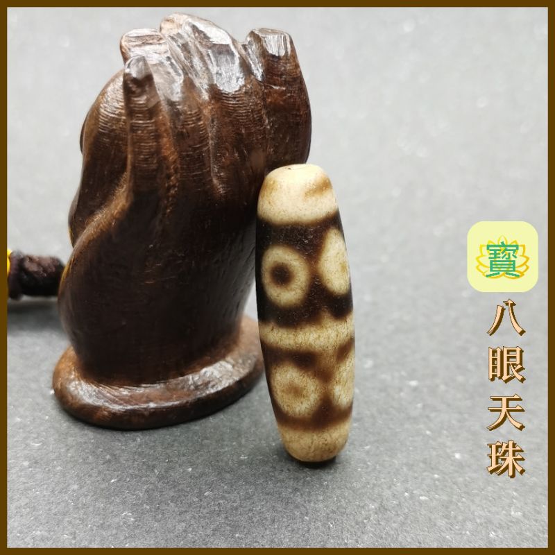 พื้นเมือง 眼 天然气天珠 Eight Eyed Natural Dzi (53PH222)