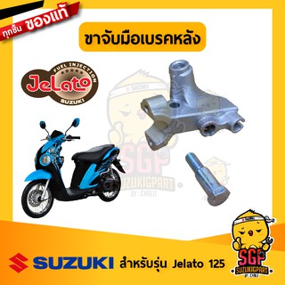 ขาจับมือเบรคหลัง HOLDER, BRAKE LEVER แท้ Suzuki Jelato 125