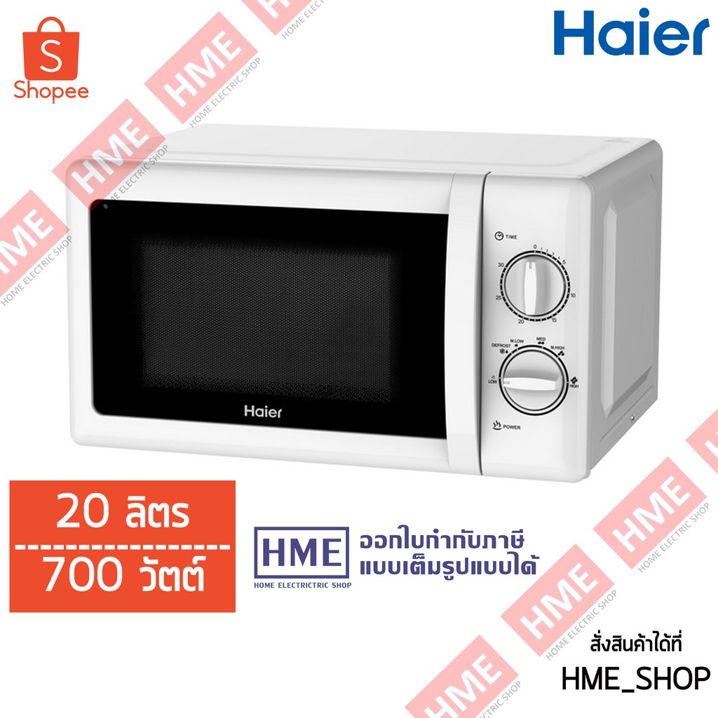 ☈☂-#-HAIER ไมโครเวฟ 20 ลิตร  รุ่น HMW-M2001W [HME]