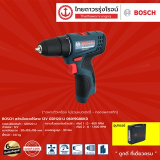 BOSCH สว่านไขควงไร้สาย 12v GSR120-LI 06019G80K0 (เครื่องเปล่า+กล่องพลาสติก)**  |ชิ้น| TTR Store