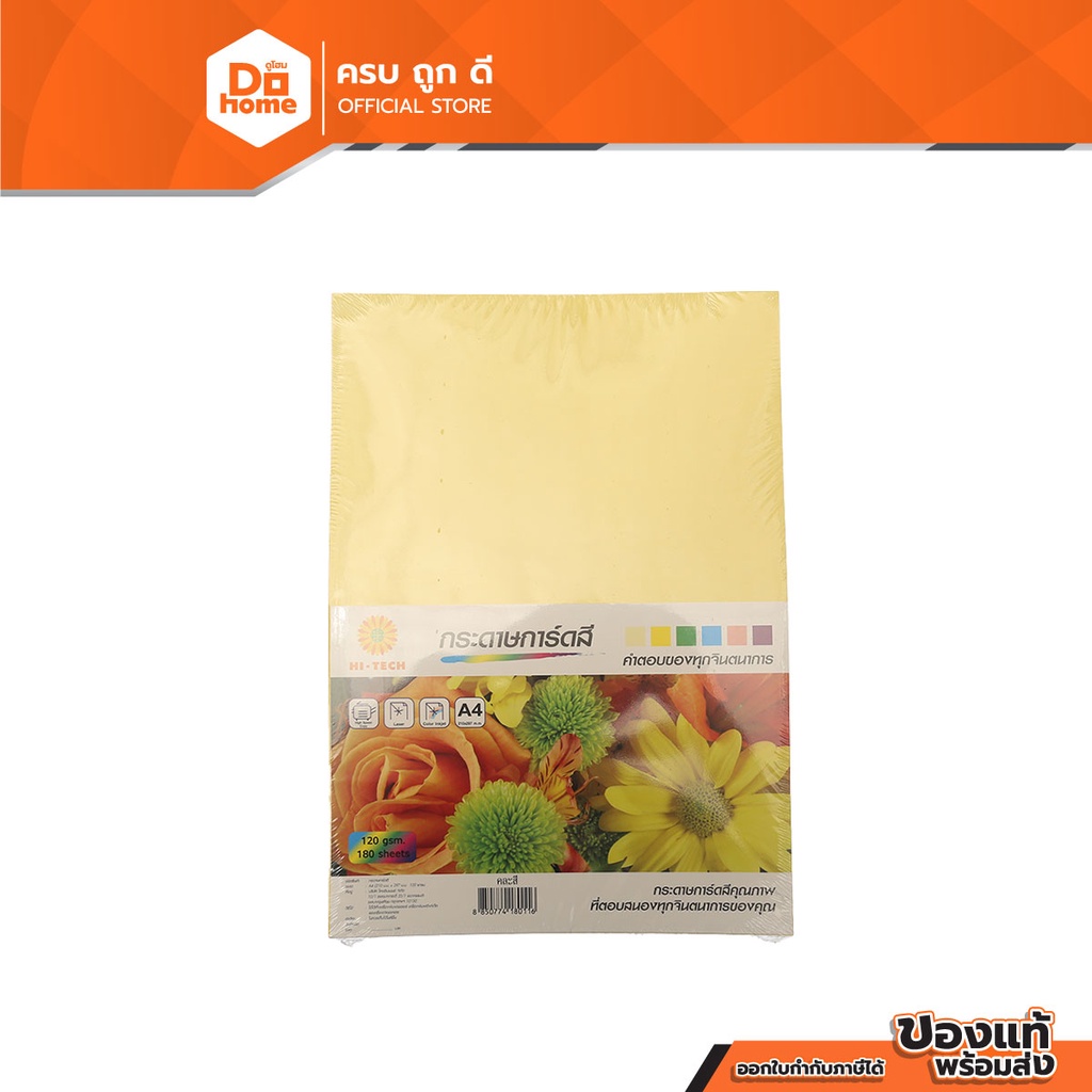 HI-TECH กระดาษการ์ดสี A4 120 แกรม 180 แผ่น คละสี |ZWG|
