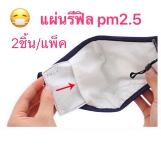 💥 แผ่นรีฟิลล์หน้ากากอนามัย #กรองฝุ่นpm 2.5 #กรองเชื้อโรค แบบรีฟิล #ทั้งเด็กผู้ใหญ่  💥พร้อมส่งสิ้นเดือน มี.ค.