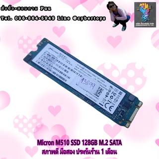 Micron M510 SSD 128GB M.2 SATA สภาพดี มือสอง ประกันร้าน 1 เดือน