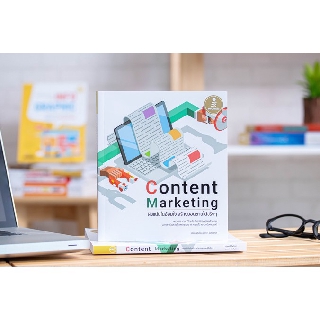 Content Marketing ฝังแน่นในอ้อมใจ สร้างยอดขายได้จริงๆ / ณัฐพล ใยไพโรจน์,อาราดา ประทินอักษร serazu