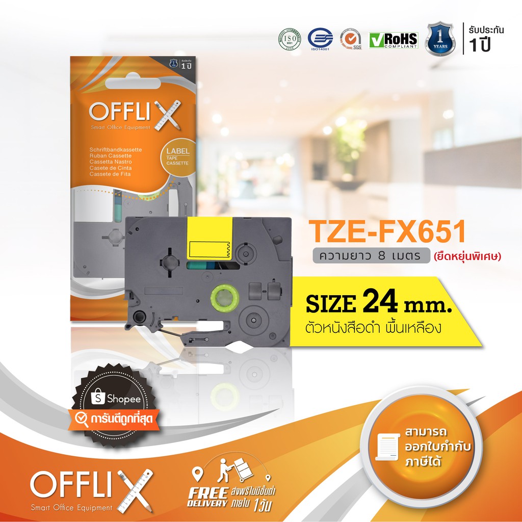 offlix Tape รุ่น Brother TZE-FX651 Size 24 mm