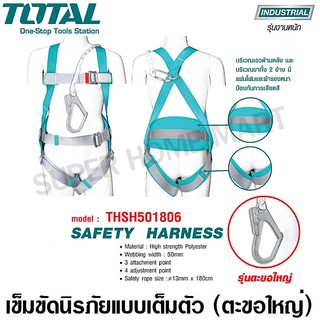 Total เข็มขัดนิรภัย แบบเต็มตัว สายรัดกว้าง 50 มม. รุ่น THSH501506 / THSH501806 ( Safety Harness )