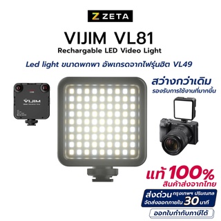 Ulanzi vijim VL81 ไฟติดหัวกล้อง ขนาดพกพา ปรับแสงได้ 3200K-5500K