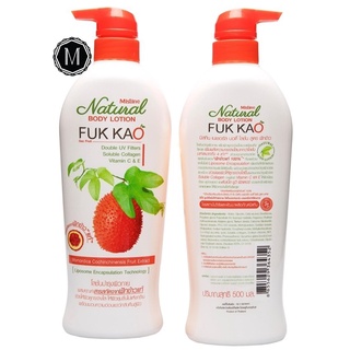 โลชั่นมิสทีนหัวปั้มฝักข้าว ขนาด 500 มล. Mistine Natural BODY LOTION FUK KAO