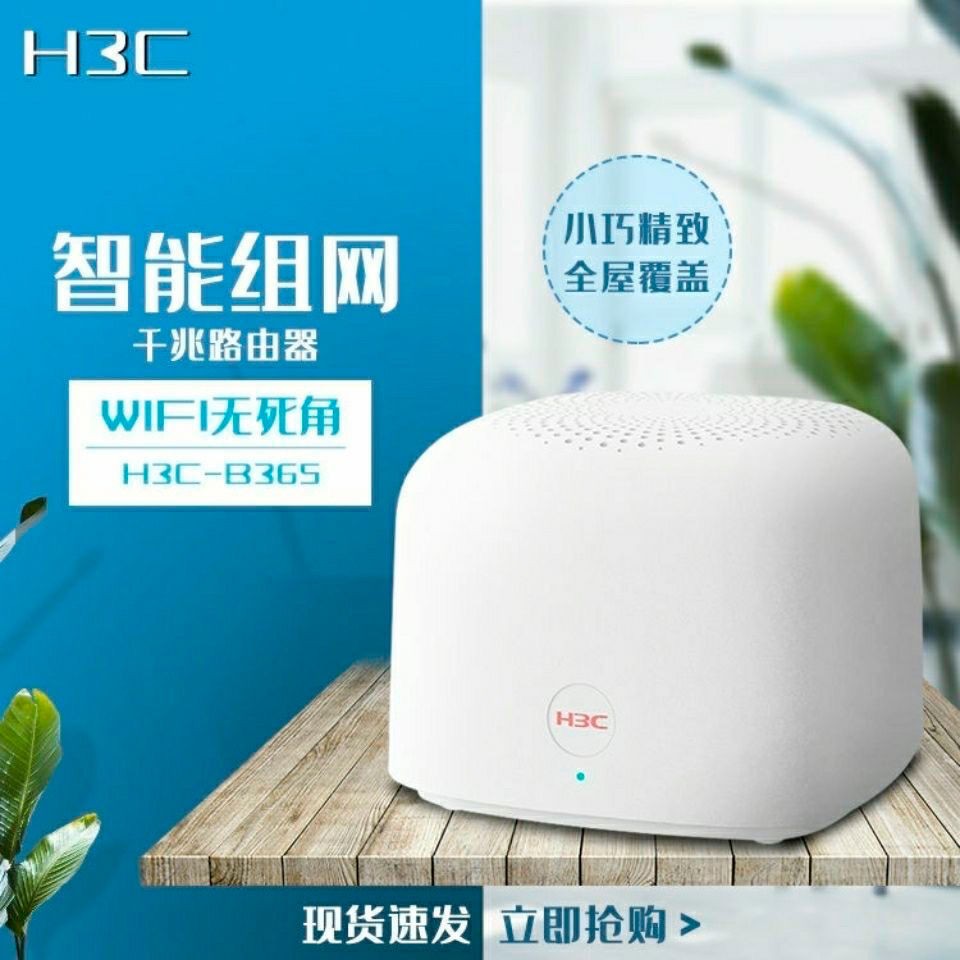 Wireless Router﹉ ☎เราเตอร์ H3C H3C B365 สองแบนด์ Gigabit 1200M ...
