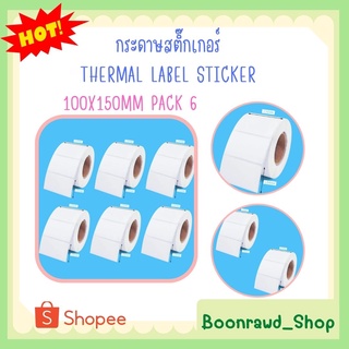 กระดาษสติ๊กเกอร์ THERMAL LABEL STICKER 100X150MM PACK 6 (1852)