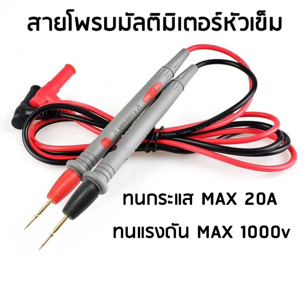 Multimeter probe สายวัดมิเตอร์ สายวัด มัลติมิเตอร์ อย่างดี 1000V 20A