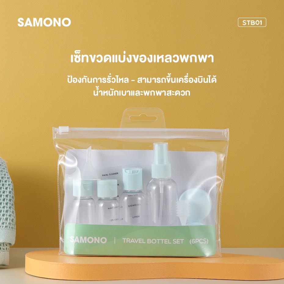 Samono-Stb01 เซตขวดแบ่งของเหลว จำนวน 6 ชิ้น ขวดแบ่งของเหลว สามารถนำ ขึ้นเครื่องได้ น้ำหนักเบา | Shopee Thailand