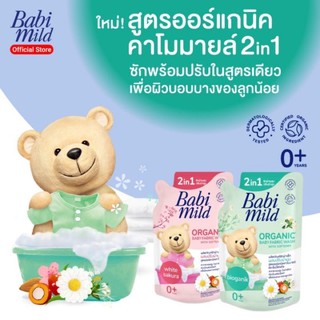 #น้ำยาซักผ้าเด็ก ผสมปรับผ้านุ่ม(2IN1) มี 3 สูตร  (ชนิดถุงเติม) ขนาด 600 มล.