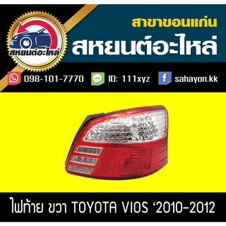 ไฟท้าย TOYOTA VIOS 2010-2012 โตโยต้า DEPO