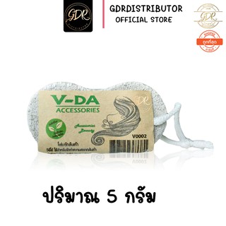 V-DA accessoriesหินขัดเท้า หินขัดส้นเท้าแตก ที่ขัดส้นเท้าแตก