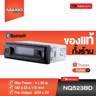 NAKAMICHI NQ523BD เครื่องเล่น 1Din มี BLUETOOTH ในตัว  ปรีเอาท์ 2 โวลท์ ของแท้