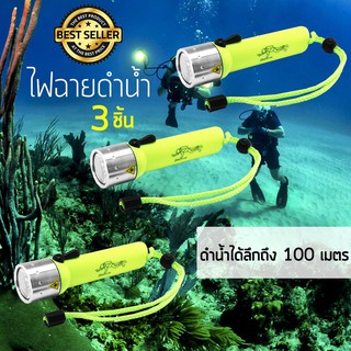 [ซื้อ2แถม1] ไฟฉายดำน้ำลึก 100 เมตร กันน้ำ ไฟฉายดำน้ำ (สีเขียวสะท้อนแสง) (x3 ชิ้น)