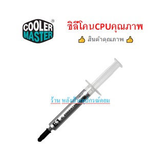 COOLER MASTER THERMAL GREASE (ซิลีโคนCPU) IC ESSENTIAL E1 (RG-ICE1-TG15-R1)