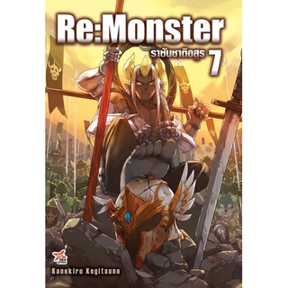 Re Monster (นิยาย) เล่ม1-7