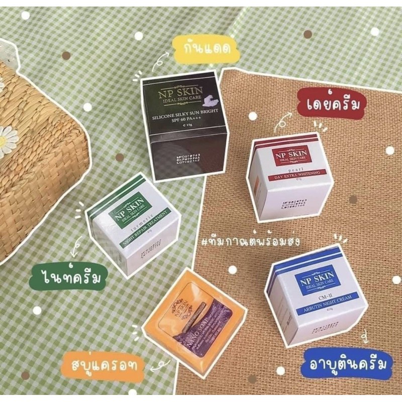 NP SKINของแท้💯มีปลายทาง
