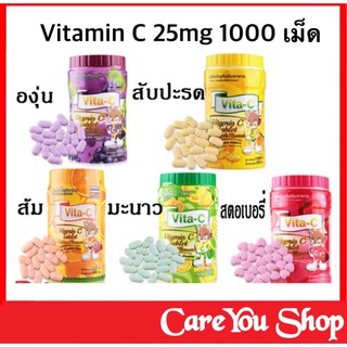 Vitamin C วิตามินซีอม 25 มก. บรรจุ 1000 เม็ด ((ทุกรส))