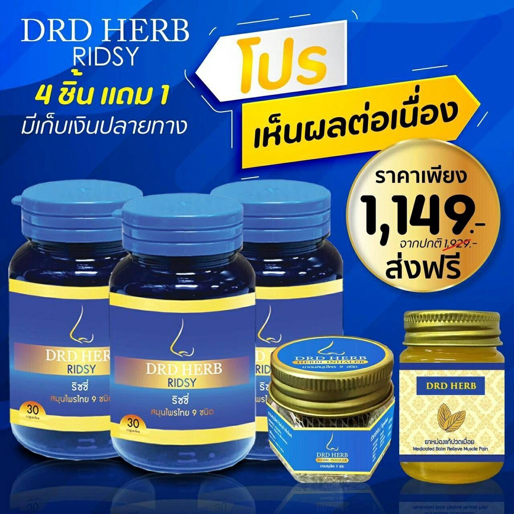 (4 กระปุก) สมุนไพร 9 ชนิด DRD HERB