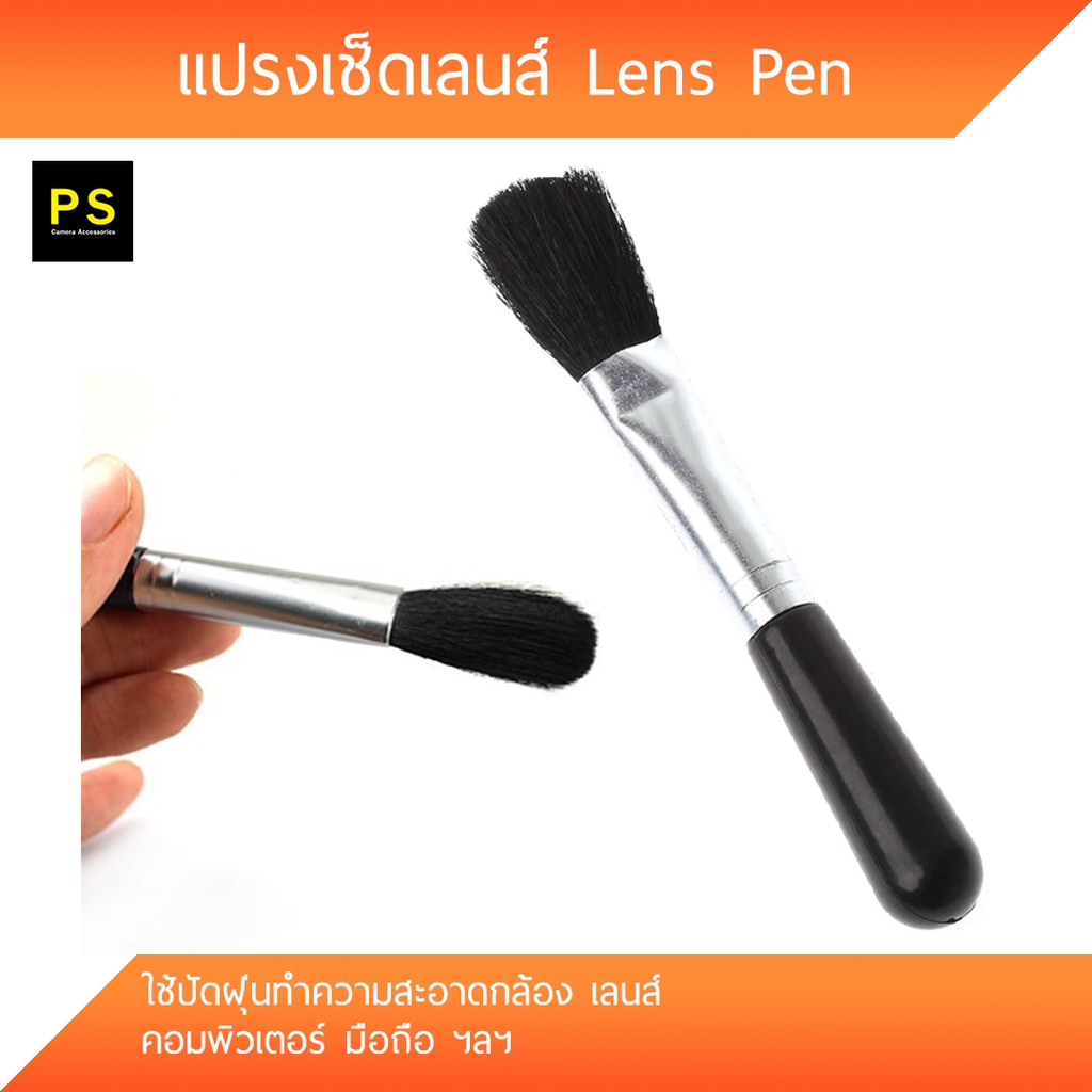 [ขายส่ง] ปากกาเช็ดเลนส์ แปรงปัดฝุ่น ทำความสะอาด Lens Pen