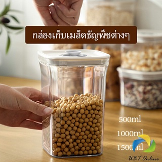 UBT กล่องถนอมอาหาร กล่องสูญญากาศ มีหลายขนาดให้เลือก Sealed box