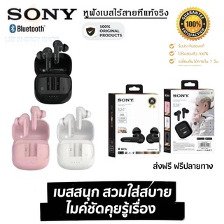 ประกัน 1ปี หูฟังบลูทูธ SONY MG-S24 v5.1หูฟังบลูทูธ หูฟังไร้สาย ระบบสัมผัส เสียงดี เบสแน่น ส่ง