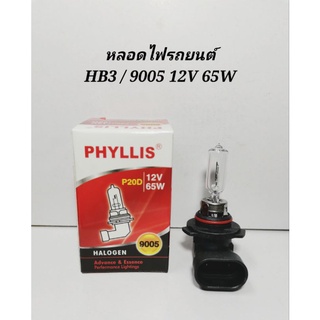 หลอดไฟรถยนต์ HALOGEN  HB3​ 9005 12V 65W สินค้าราคาต่อ​1หลอด