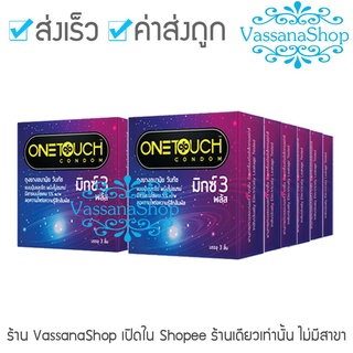 ☜วันผลิตใหม่มาก! 12 กล่อง - ผิวไม่เรียบ ถุงยางอนามัย OneTouch Mixx 3 Plus ถุงยาง วันทัช มิกซ์ 3 พลัส Mix แบบปุ่ม มีปุ่ม✭