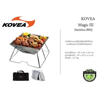 เตาย่าง KOVEA MAGIC III Stainless BBQ(เตาสแตนเลสพับเก็บได้พร้อมกระเป๋า)