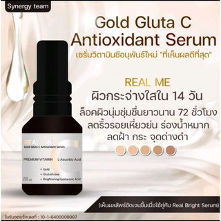 Real Me เรียลมี โกลด์ กลูต้า ซี Real Me Gold Gluta C Antioxidant Serum วิตซีเรียลมี วิตซีเ